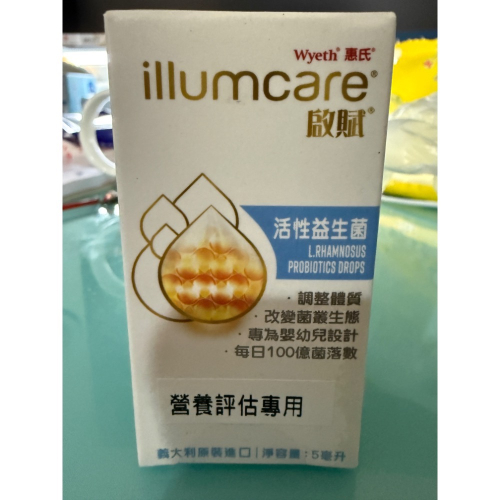 啟賦活性益生菌
