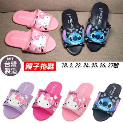 【現貨】三麗鷗Hello Kitty/室內拖鞋.地板拖鞋/親子款(台灣製造)18.20.22號24.25.26.27號