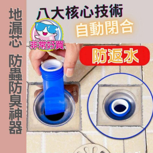 排水孔 防臭防蟲 地漏芯 防蟲防臭神器(藍)【非常好買】防蟲防蟑有效防蟲小黑蚊