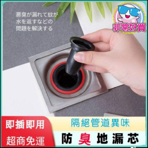 防臭地漏 地漏 落水頭 防蟲 灰色地漏芯 排水孔 地漏塞