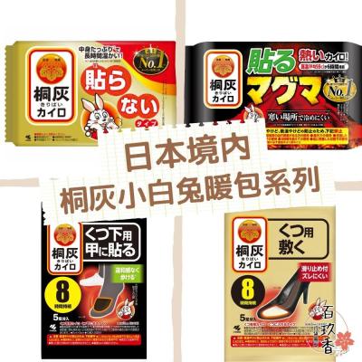日本境內 小白兔 日本製 桐灰 手握式 暖暖包 貼式 小白兔 腳底 足用 暖包
