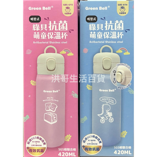 綠貝 吸管式 抗菌萌童保溫杯 420ML 保溫杯 兒童保溫杯 保溫瓶 兒童水壺