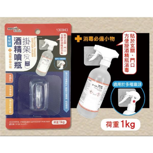 免打孔 無痕 噴瓶掛勾 圓環掛勾 置物掛勾 瓶架 雨傘掛勾 瓶子掛架 噴瓶掛架 酒精瓶勾