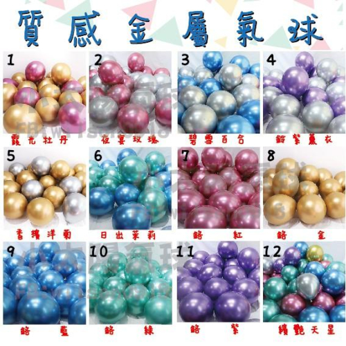 ★現貨-台灣★金屬氣球/10吋/生日/慶生/派對/佈置/金屬色氣球/铬色/空飄氣球/婚拍氣球/婚禮布置/生日氣球/珍珠