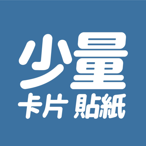 2hb｜印 少量卡片 會員卡 透卡 少量明信片 // 來圖就印 應援 明星 棒球 籃球