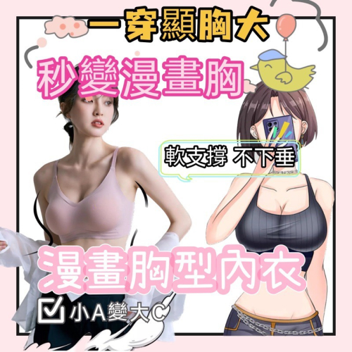 韓版 漫畫胸內衣 無痕內衣 背心式內衣 女內衣 小胸聚攏 顯大加厚 外擴 文胸罩 無鋼圈 可拆卸胸墊 肩帶可調