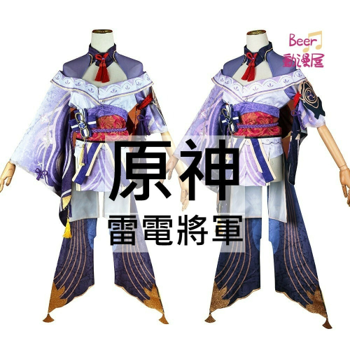 beer動漫屋♫ 原神 雷電將軍 雷神巴爾 遊戲 cosplay