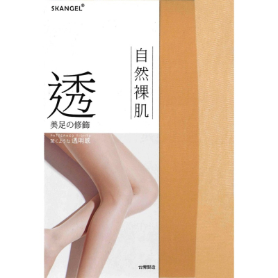 【蛋黃襪舖】旭聖旺 SKANGEL 自然裸肌/極致/透明/褲襪/絲襪/服貼/美腿/修飾/魅力/OL/日本原料/501-7