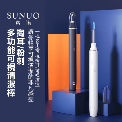 【SUNUO】 可視採耳棒 (深藍) 二合一多功能 奢華採耳 可視 掏耳機 掏耳神器 首創可伸縮式鏡頭