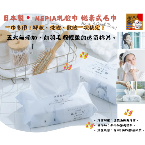 【現貨】【日本製?? 】Nepia 洗臉巾｜拋棄式毛巾・一次性使用・親膚柔軟 一次性洗臉巾 日本製洗臉巾