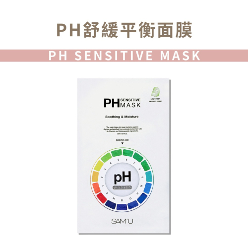 SAM＇U｜PH舒緩平衡面膜 保濕面膜 保濕舒緩面膜 敏感肌膚 韓國面膜 滋潤不乾燥 精華 集中保濕｜AnniuKr｜