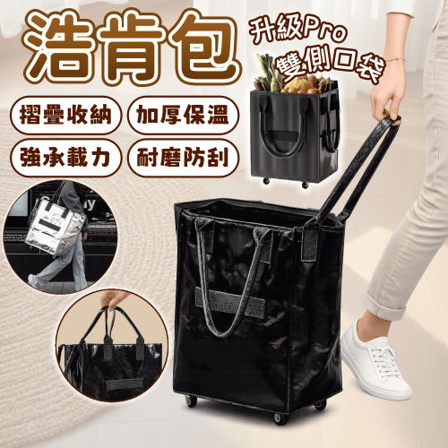 浩肯包 便攜式摺疊 萬向輪 折疊手拉車 功能戶外折疊拉車包 輪子購物袋 買菜袋 血拼包 帶輪拉車袋 拖輪購物 多輪手推車