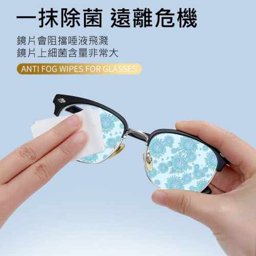 日本World life&AFM 眼鏡防霧濕巾(50片/盒) 眼鏡擦拭布 鏡面防霧 鏡片防霧濕巾(50片裝)