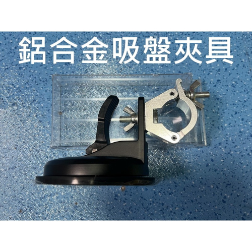 鋁合金吸盤 車邊帳吸盤 天幕吸盤 車露 汽車吸盤 車尾帳吸盤 車幕固定器 天幕吸盤 吸盤 車尾帳