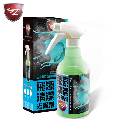 SZ SZ飛漆清潔去除劑 500ML 洗淨力強 能快速溶解軟化油漆 能將車身、鋼圈、玻璃飛漆輕易去除