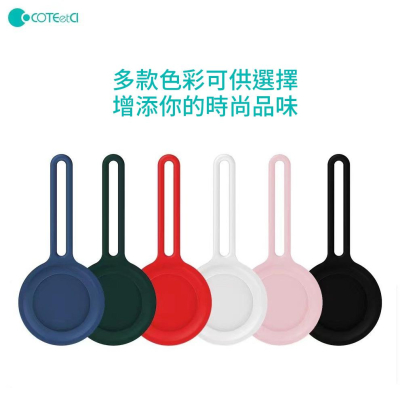 COTEetCI AirTag矽膠吊飾保護套86002(多色)