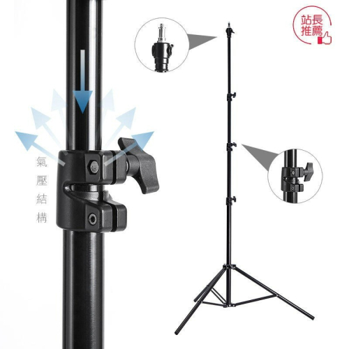 三重☆大人氣☆品質推薦 280cm 兩米八 氣壓 鋁合金 燈架 高280CM 收納83M 重1.86KG