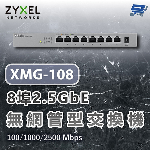 昌運監視器 ZYXEL 合勤 XMG-108 8埠2.5G無網管交換機 含10G上行 100/1000/2500Mbp