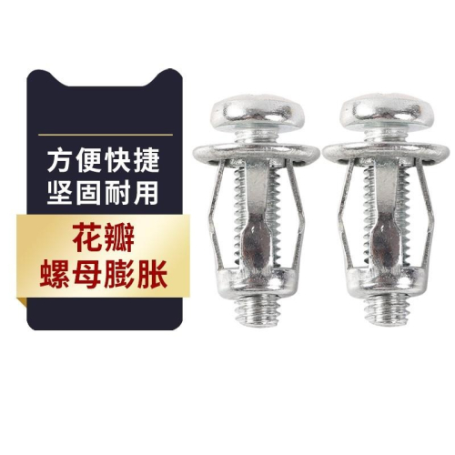膨脹螺絲大全空心墻專用花瓣螺母不銹鋼304國標專用安裝神器頂爆