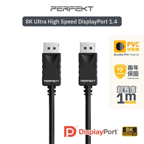 PERFEK Displayport dp 傳輸線 1M 訊號線 轉接線 連接線 適用 電腦 PC 螢幕