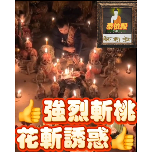 ?強烈斬桃花斬誘惑?