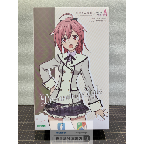 【模型綠洲 嘉義】現貨 壽屋 1/10 創彩少女庭園 源內蒼 若葉女子高校 冬季制服 夢想風 快樂黑白色