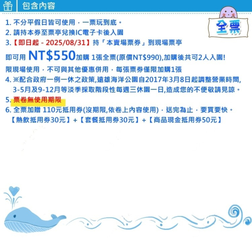 快速出貨(瑪利歐2)花蓮~遠雄悅來(遠來)海洋公園【成人票~平假日一票到底門票】