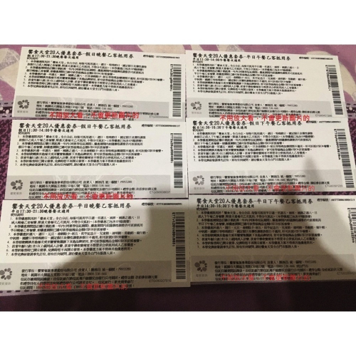 饗食天堂 餐券 午餐 晚餐 下午茶券 現貨 全台皆可用 已含服務費 期限都有5個月以上