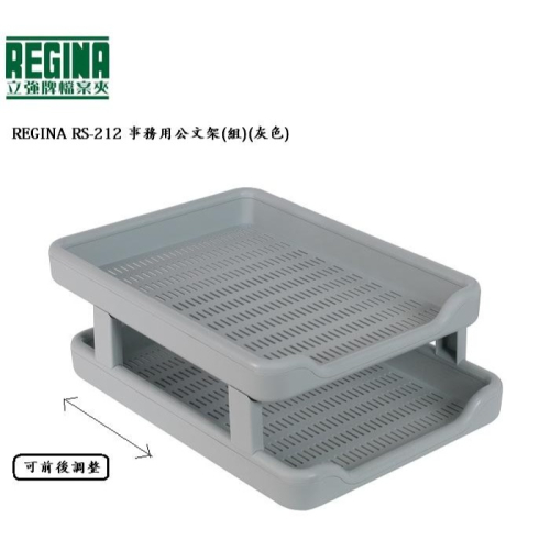 REGINA RS-212 事務用公文架(組)(灰色)~辦公事務收納分類的好幫手~