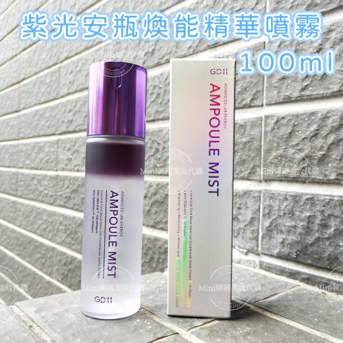☆mini韓國美妝代購☆GD11 臍帶血幹細胞紫光安瓶煥能精華噴霧 100ml