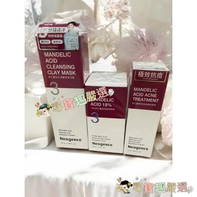 公司正品霓淨思Neogence 杏仁酸瞬效淨痘無瑕精華20ml/18%杏仁酸透亮煥膚精華30ml/杏仁酸毛孔深層清潔泥膜