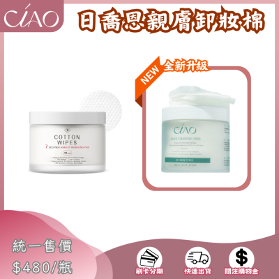 透明感親膚卸妝棉