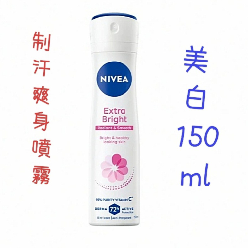 NIVEA 妮維雅止汗爽身噴霧 止汗制臭 止臭 制汗 體香噴霧 身體除臭