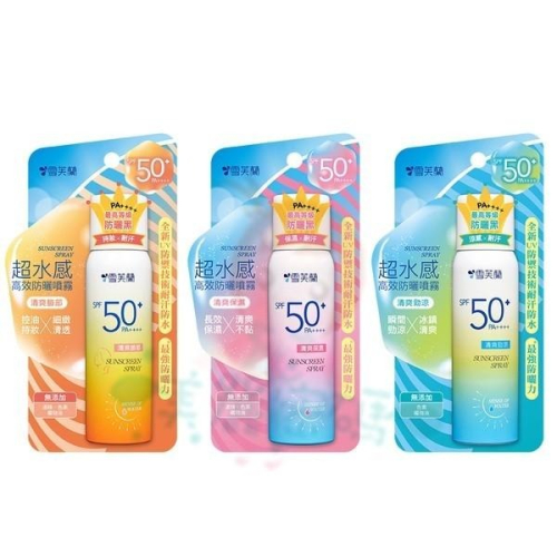 雪芙蘭 超水感 清爽臉部/清爽保濕/清爽勁涼防曬噴霧 50g 三款供選【美麗密碼】