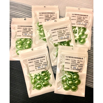 ?現貨?EGF植物急救瞬間護髮素 護髮油 膠囊 免沖洗