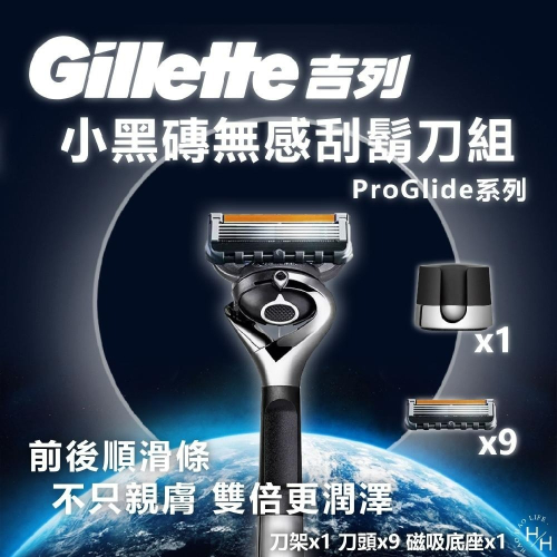 吉列 小黑磚無感ProGlide系列刮鬍刀組 刀架 X 1 + 刀頭 X 9 + 磁吸底座 X 1
