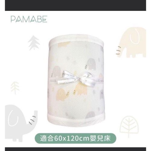 PAMAPE透氣床圍防護墊