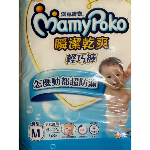 滿意寶寶順潔乾爽輕巧褲M