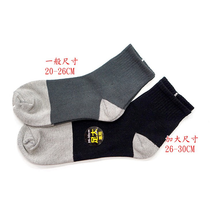 奈米竹炭輕薄純棉休閒襪加大款(足大專用) J-14206