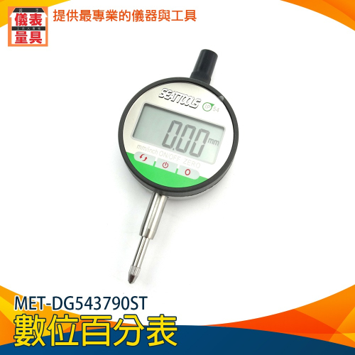 【儀表】DG543790ST 圓周運動 電子量表 校正規 高度計 數顯百分錶 誤差表 電子式百分錶 指示量表 數位式量錶