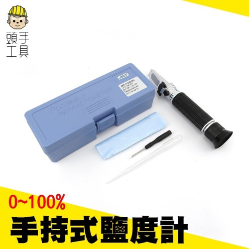 海水鹽度測試 海水光學比重計 鹽分濃度計 光學鹽份計 養殖鹽度計 鹽度測量儀 【頭手工具】FSM100