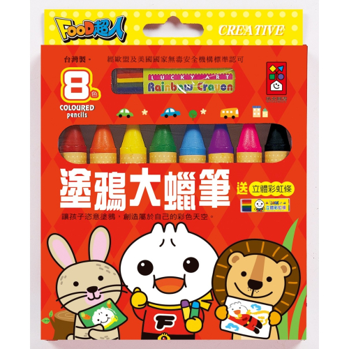 ?全新現貨?《風車》塗鴉大蠟筆：FOOD超人（8枝）（新版）?小小孩?