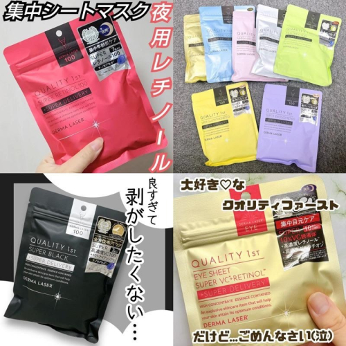 現貨??日本✈️皇后面膜 Quality 1st Derma Laser 面膜 7枚 金/銀/藍/綠/粉/紫/黃/黑/紅