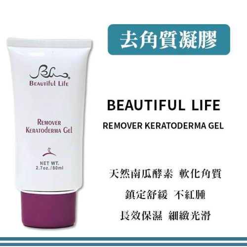 去角質凝膠80ml/瓶 洋甘菊萃取液、海藻醣、第二代果酸、南瓜酵素、尿囊素、金縷梅萃取液、天然蘆薈膠