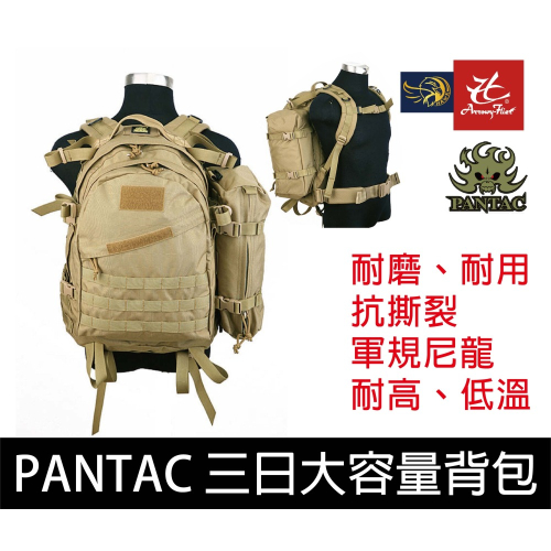 昊克-騎翼 限時下殺✅ PANTAC 大容量 多功能戰術模組化雙肩後背包 雙肩包 登山包 狼棕色 PK-C026