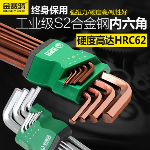 金賽騎內六角扳手內六角螺絲刀六角工具內6角梅花內六方板手套裝