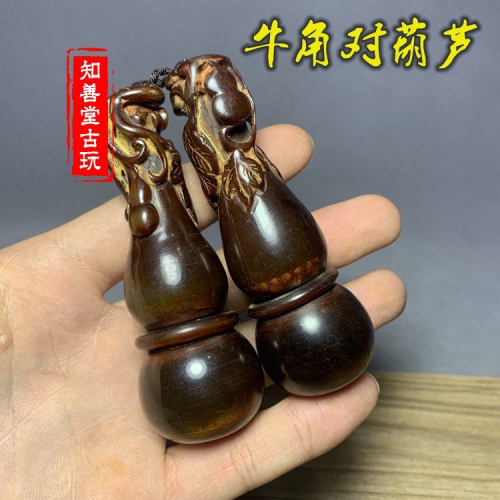 保真天然老?牛角福祿壽手捻葫蘆文玩雜項老鵰件手把件掛件對古玩