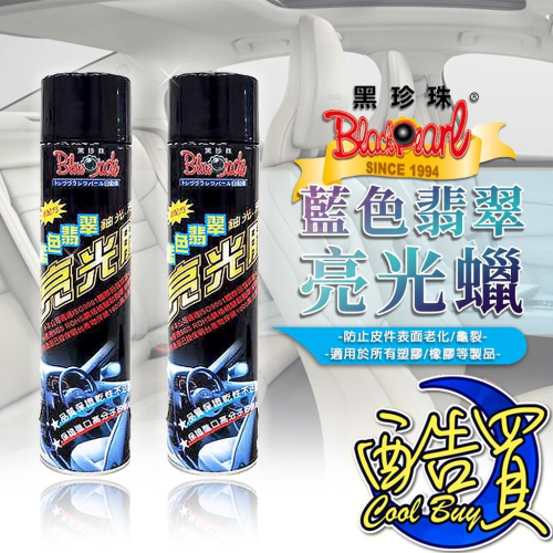 ✨車內保養? 黑珍珠 藍色翡翠亮光臘 750ml 打蠟 多用途高品質蠟 皮椅蠟 上蠟美容 皮件老化 龜裂