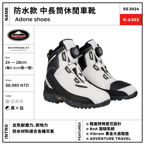 Kushitani K-6302 Adone Shoes經典款休閒防水中筒車靴