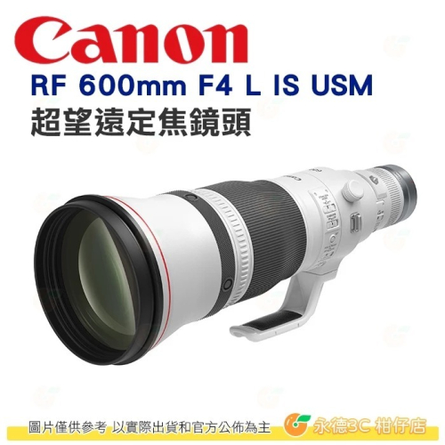 Canon RF 600mm F4 L IS USM 超望遠定焦鏡頭 大砲 台灣佳能公司貨 適用 R3 R5 R6